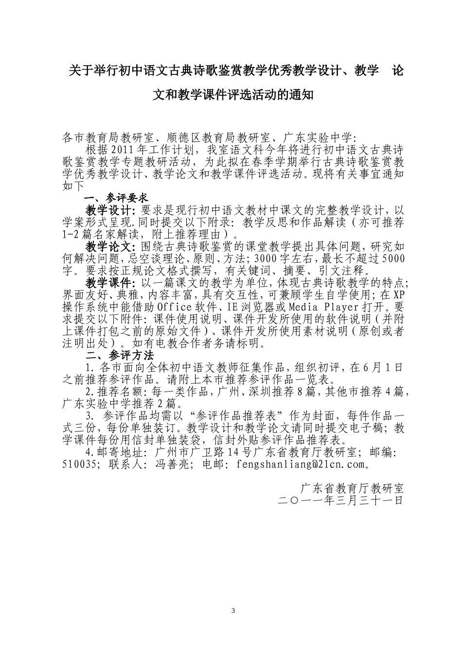 古诗教学设计_第3页