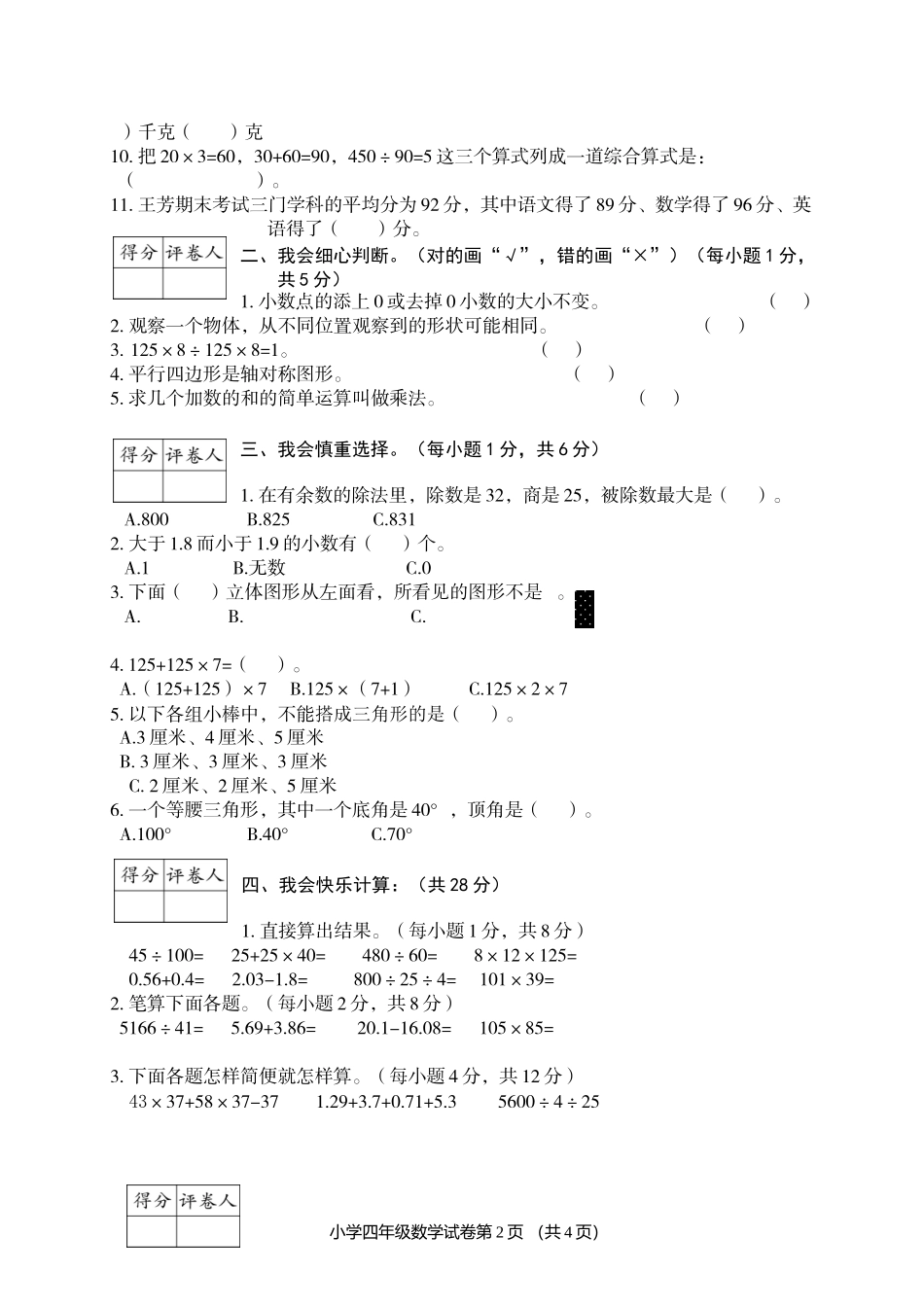 江西宜春市四年级期末检测_第2页
