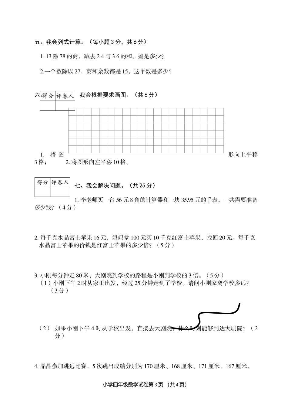 江西宜春市四年级期末检测_第3页