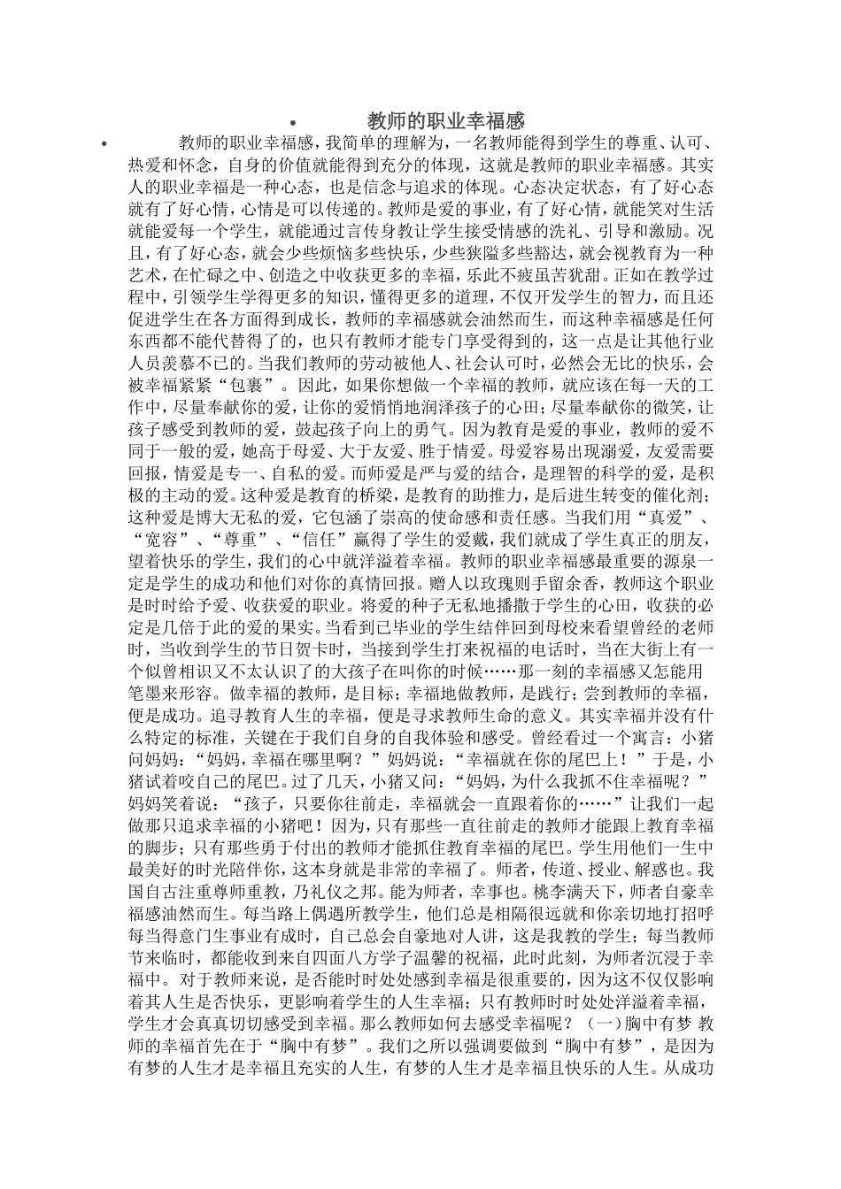 教师的职业幸福感_第1页