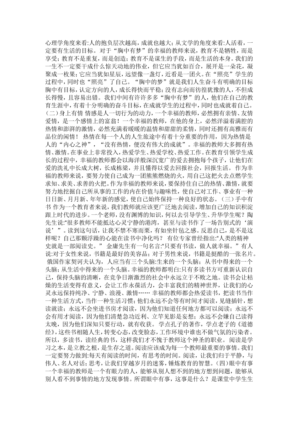 教师的职业幸福感_第2页