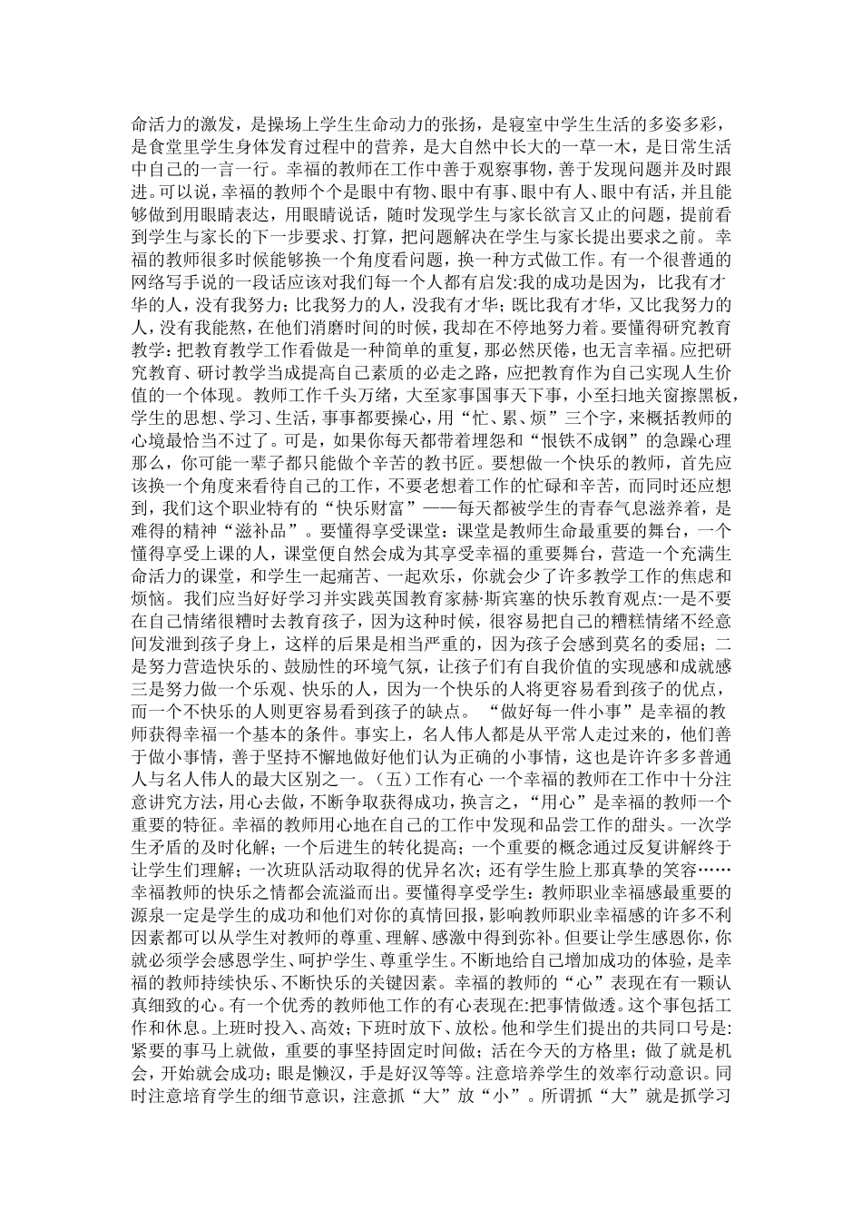 教师的职业幸福感_第3页