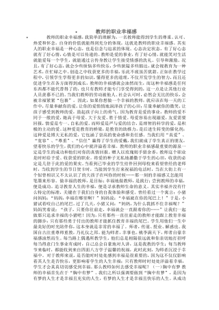 教师的职业幸福感