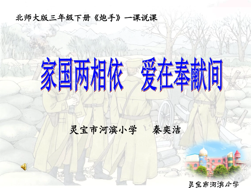 《炮手》家国两相依爱在奉献间_第1页