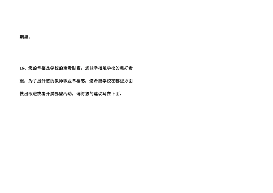 教师幸福感调查问卷孙剑冰_第3页