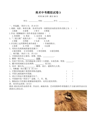 美术中考模拟试卷
