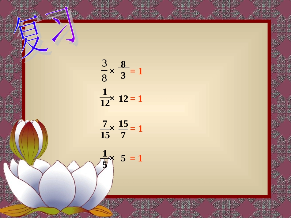 倒数教学课件_第3页