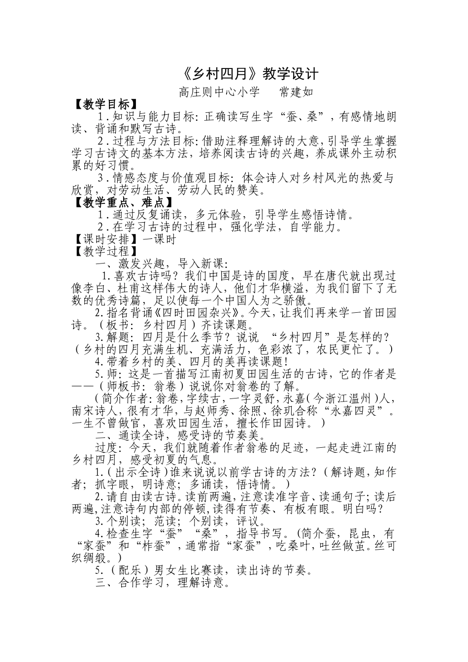 《乡村四月》教学设计_第1页