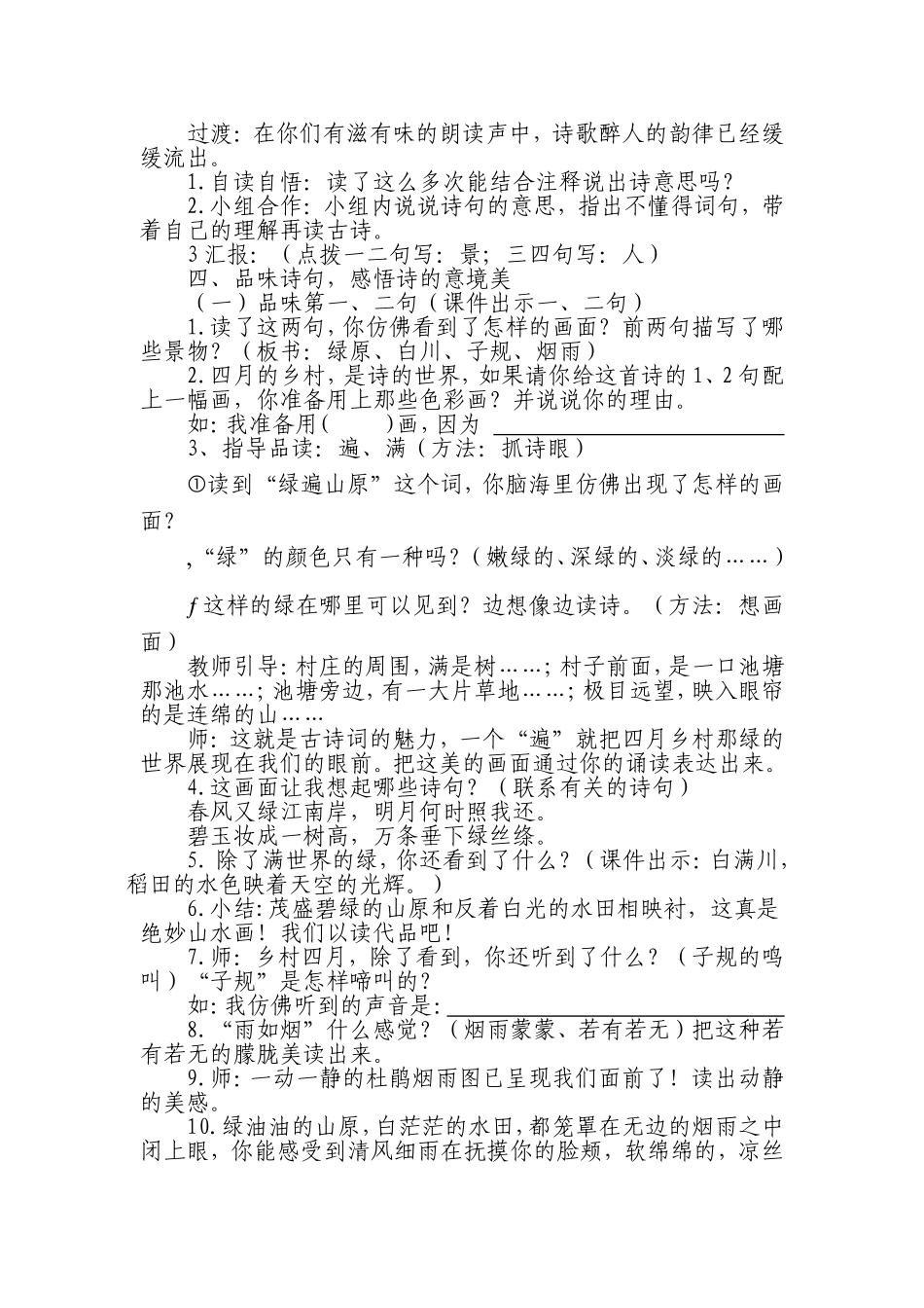 《乡村四月》教学设计_第2页