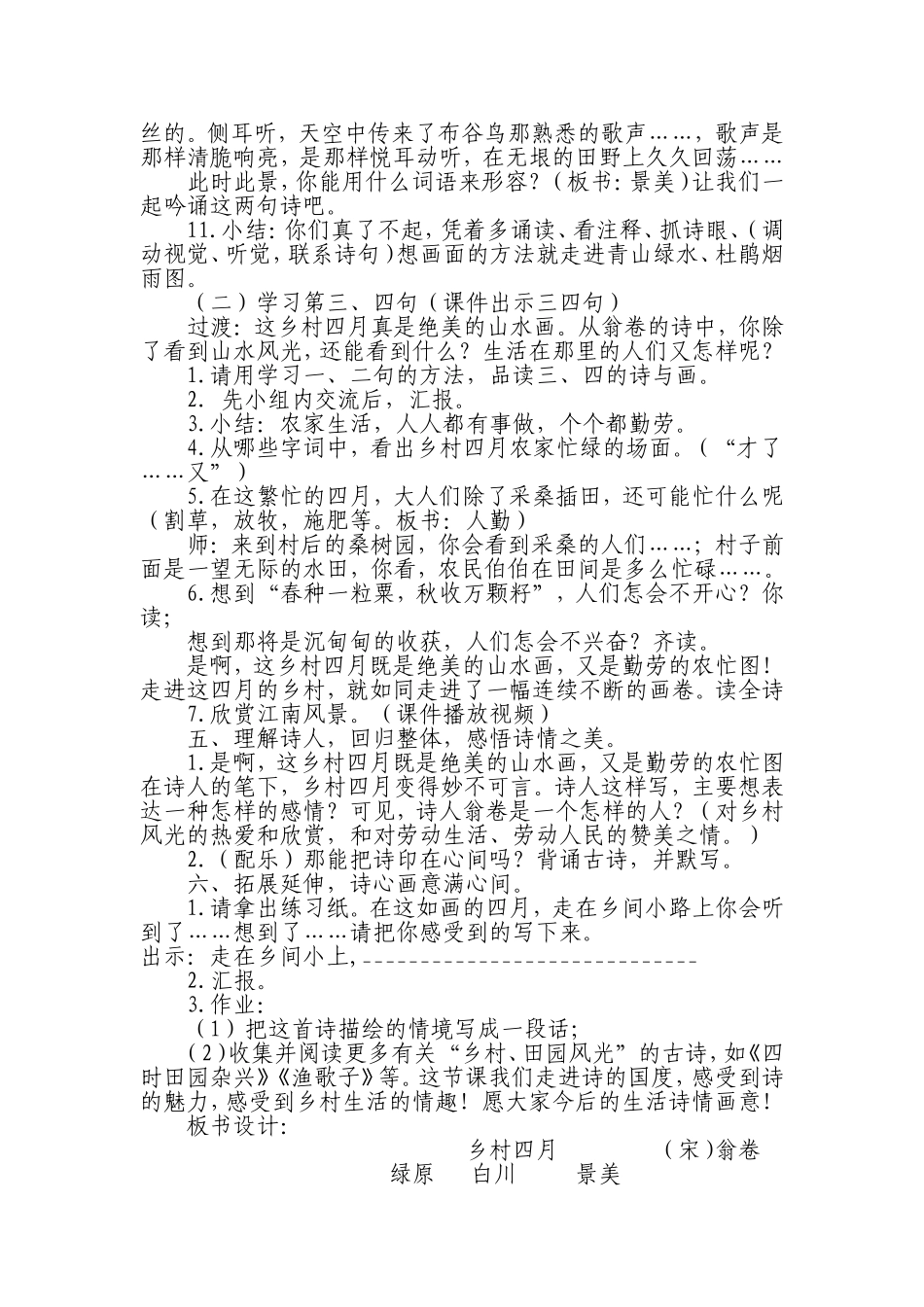 《乡村四月》教学设计_第3页