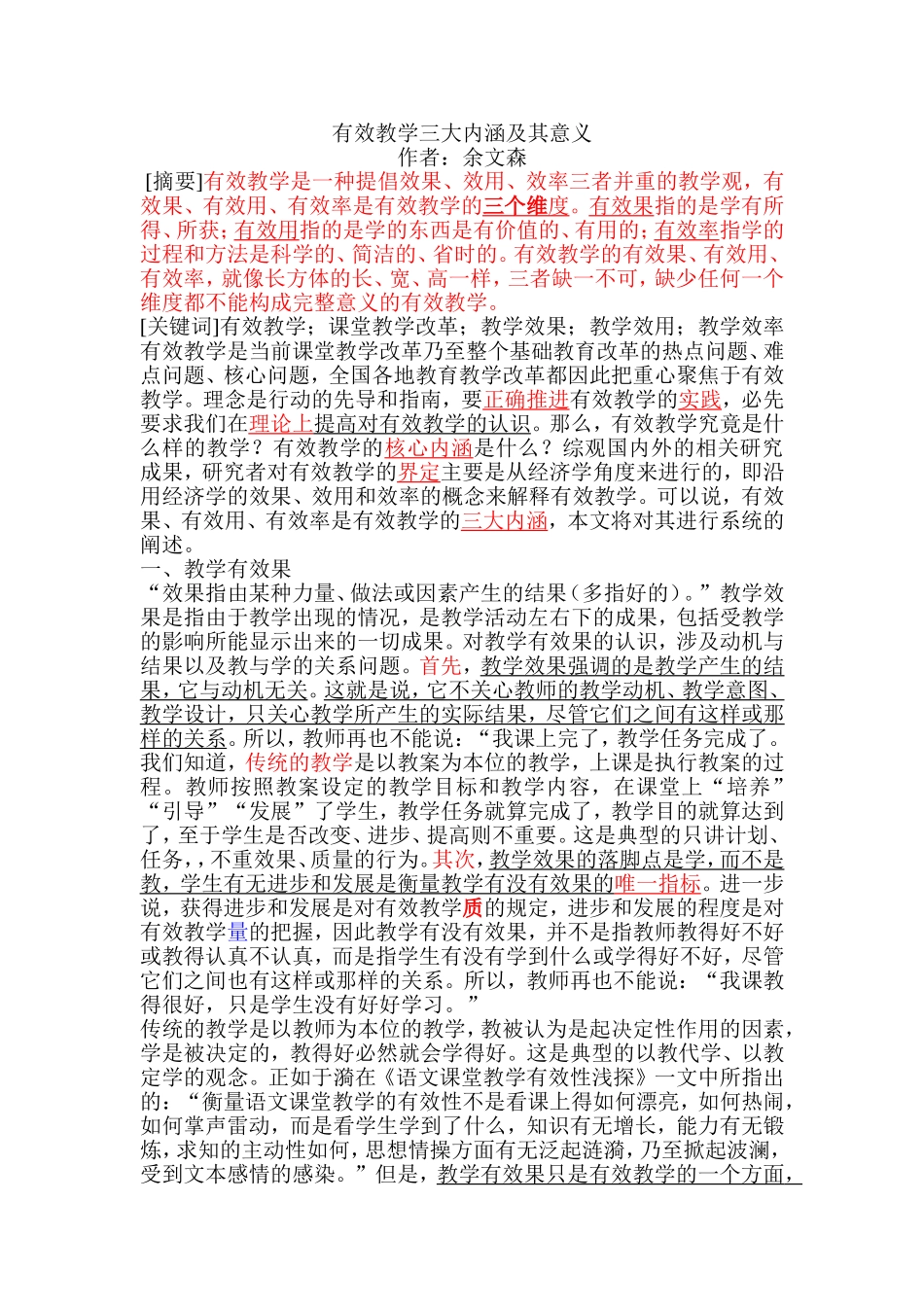 有效教学三大内涵及其意义_第1页