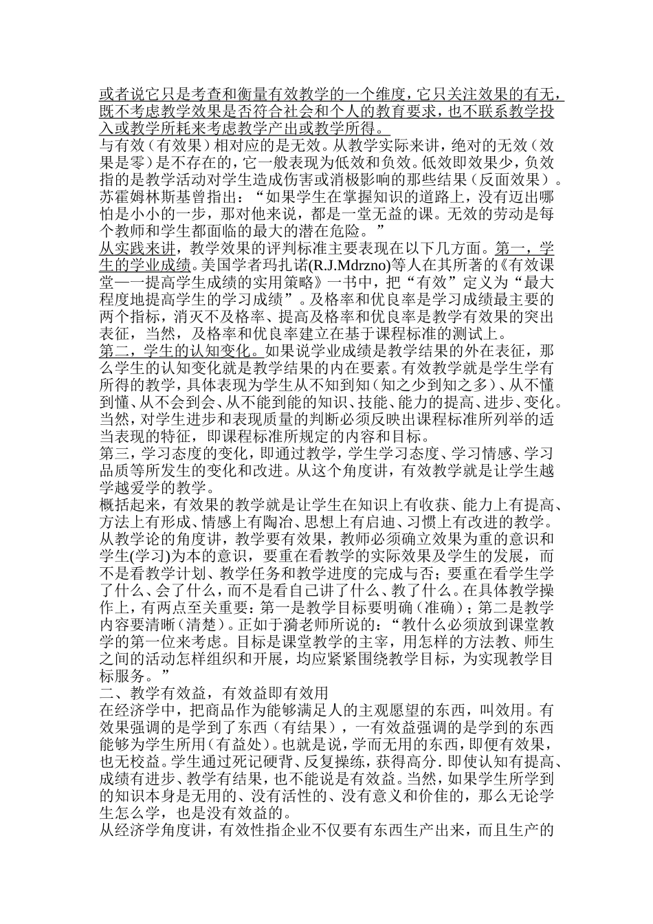 有效教学三大内涵及其意义_第2页