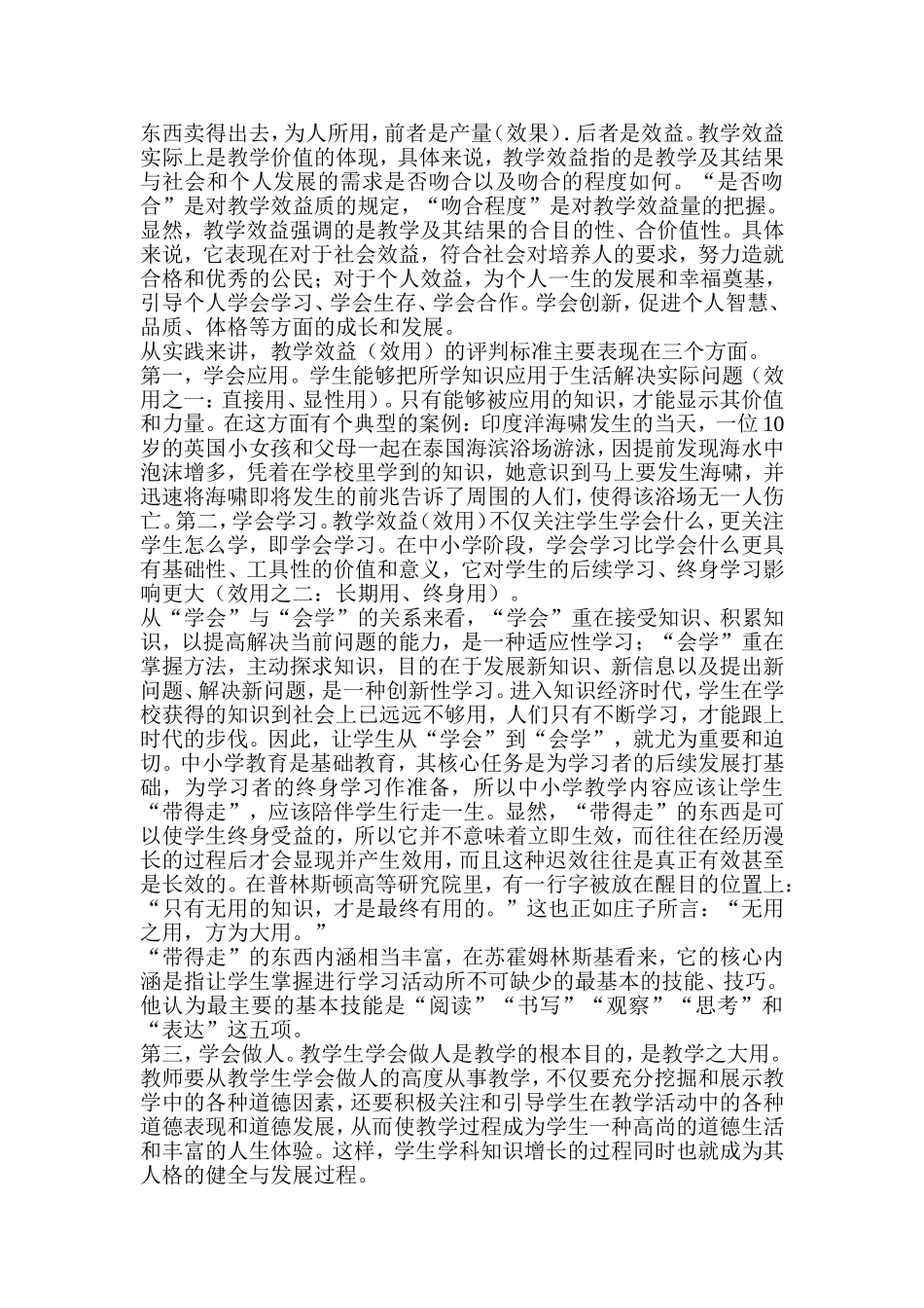 有效教学三大内涵及其意义_第3页