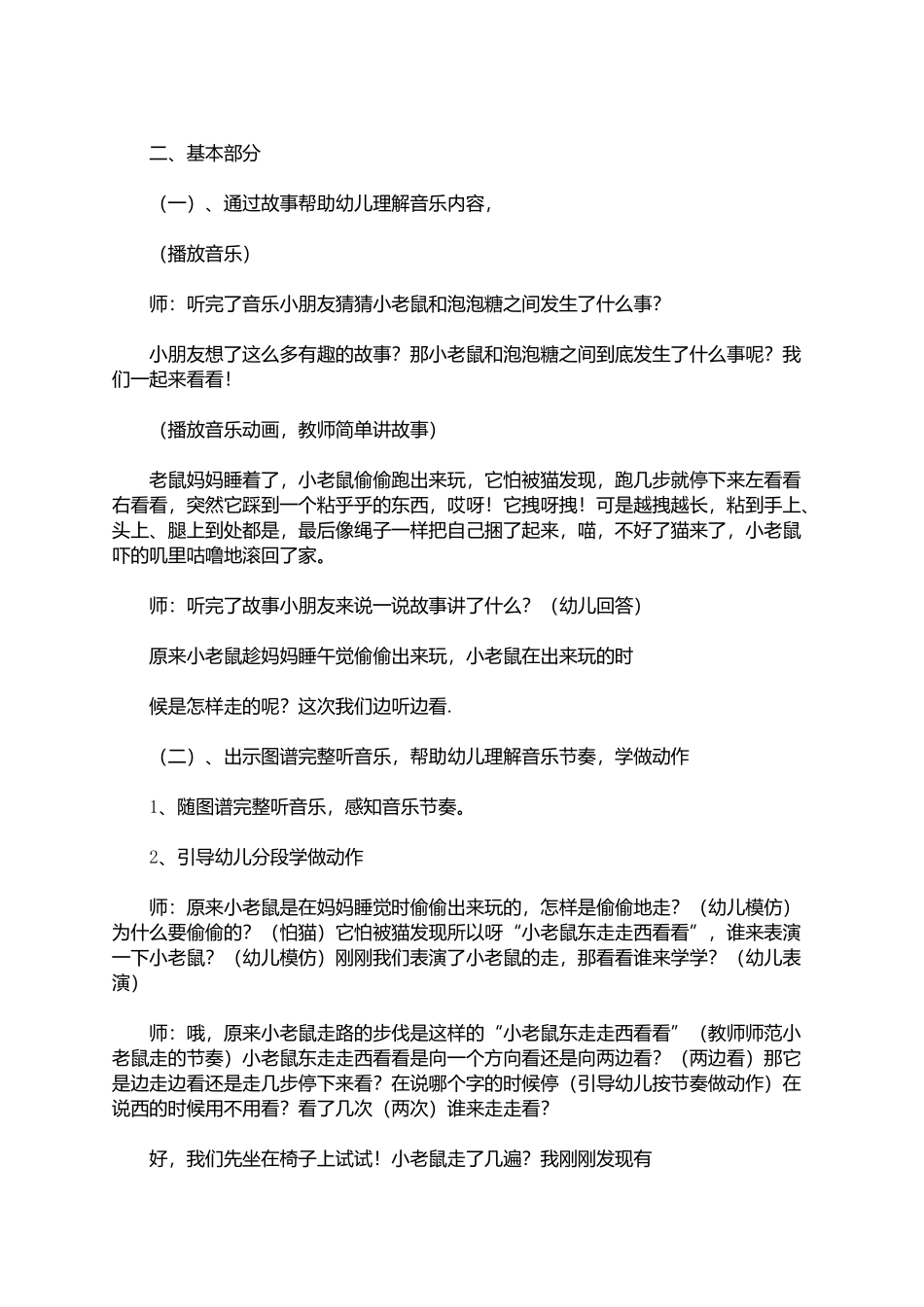 小老鼠和泡泡糖_第2页