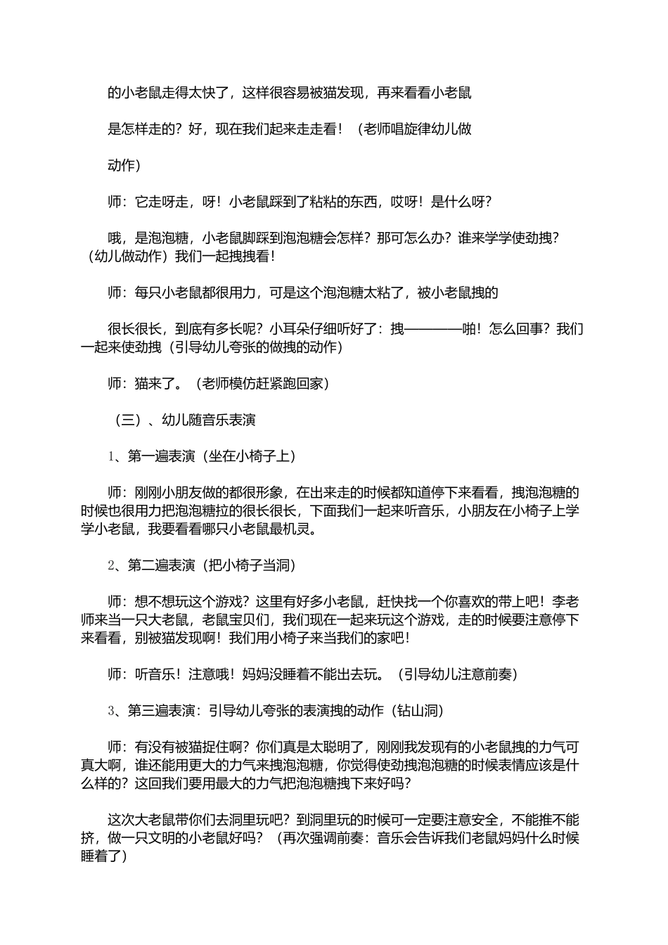 小老鼠和泡泡糖_第3页