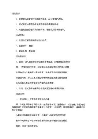 小老鼠和泡泡糖
