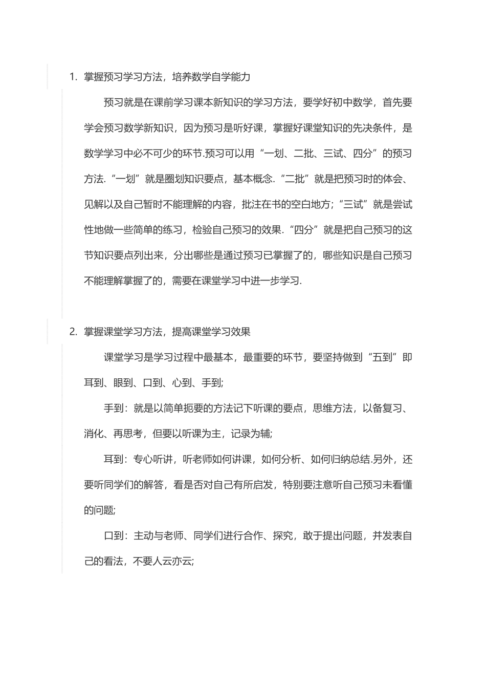 初中数学的学习方法_第1页