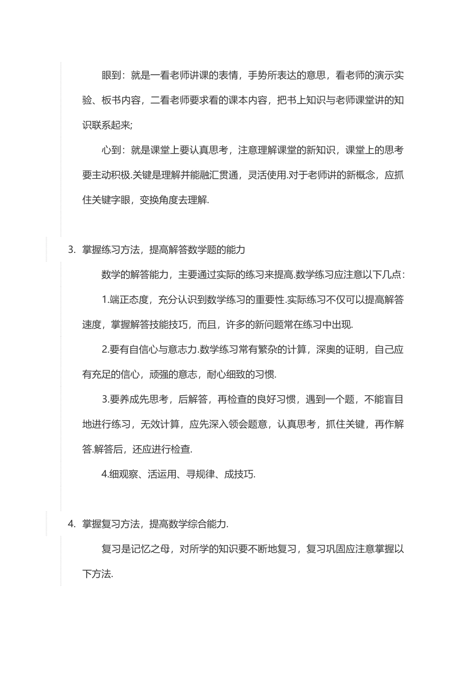 初中数学的学习方法_第2页