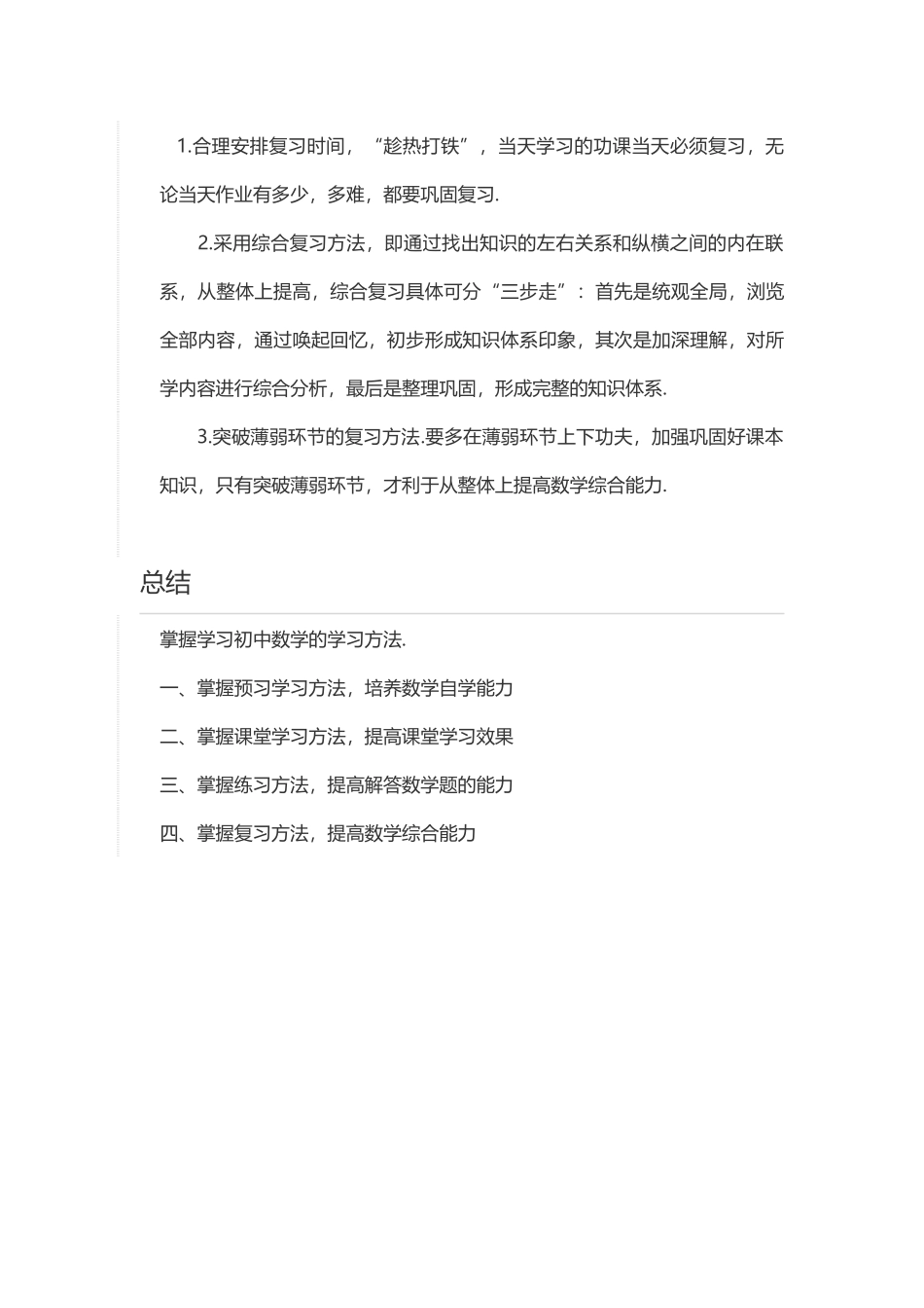 初中数学的学习方法_第3页