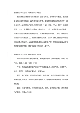 初中数学的学习方法