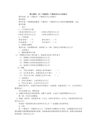 第七课时：求一个数是另一个数的百分之几的练习