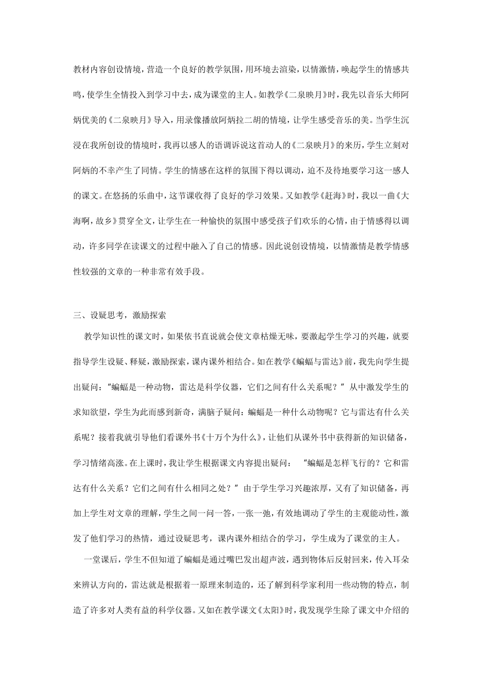 兴趣培养是成课堂主人的第一步_第2页