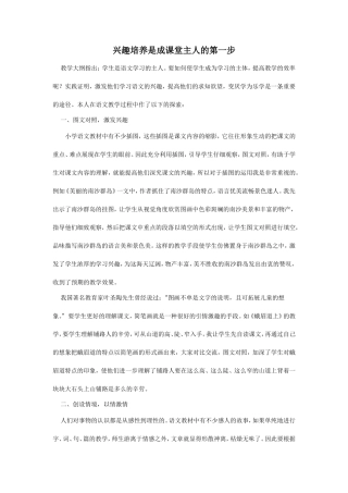 兴趣培养是成课堂主人的第一步