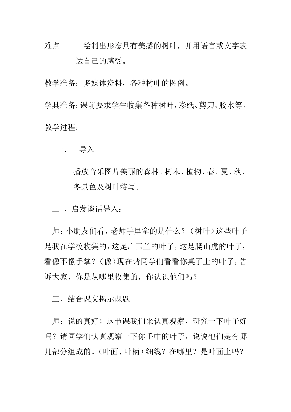 叶子上的小血管_第2页