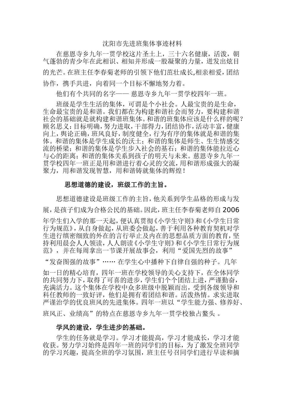 先进班集体材料_第1页