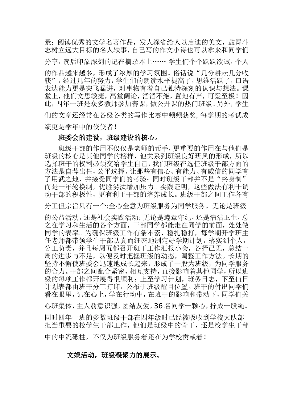 先进班集体材料_第2页