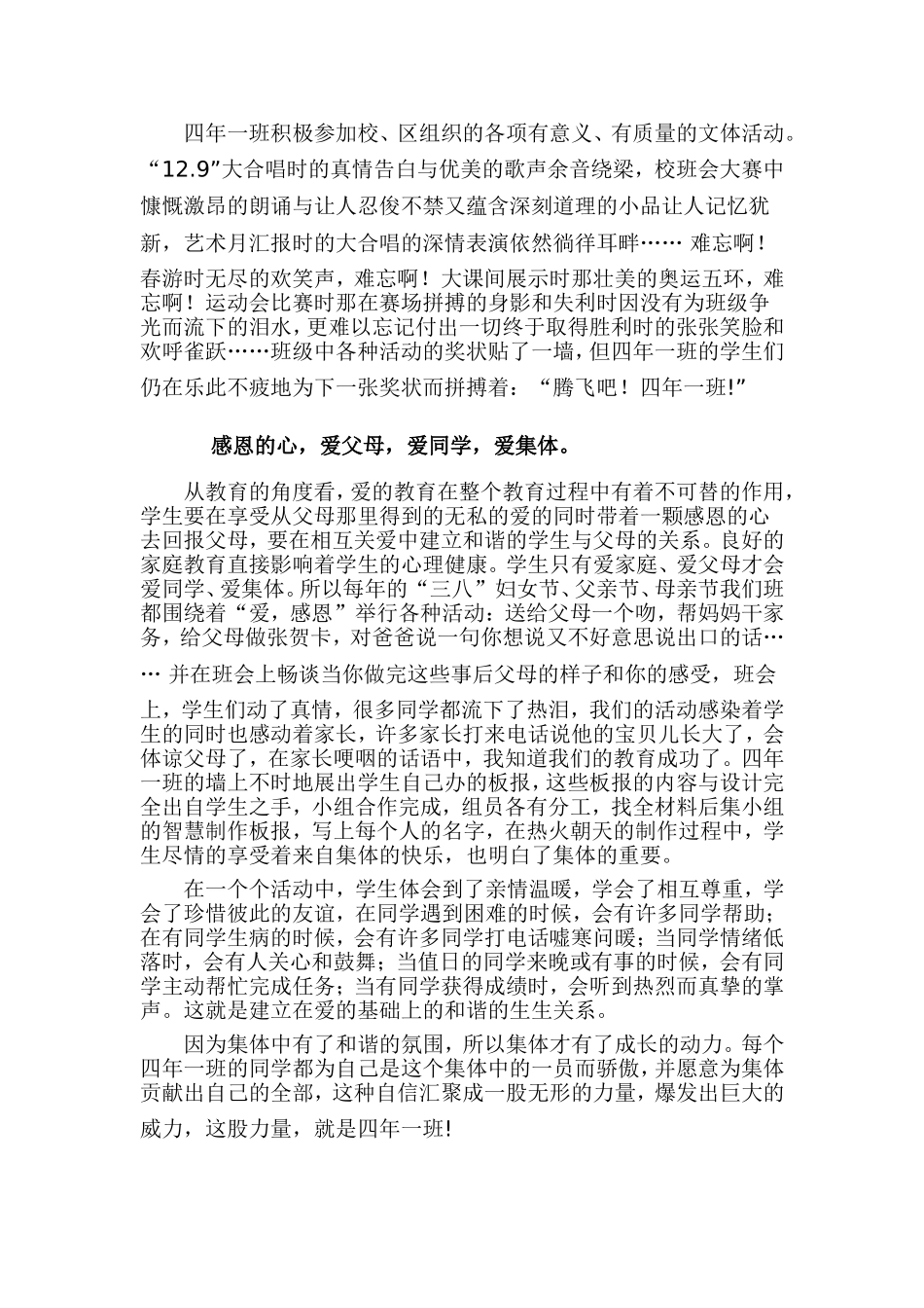 先进班集体材料_第3页