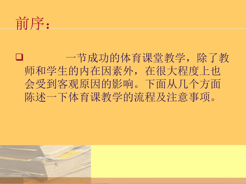 体育课堂教学_第2页
