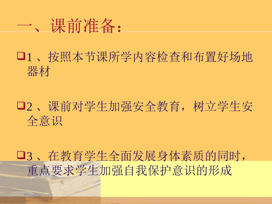 体育课堂教学_第3页