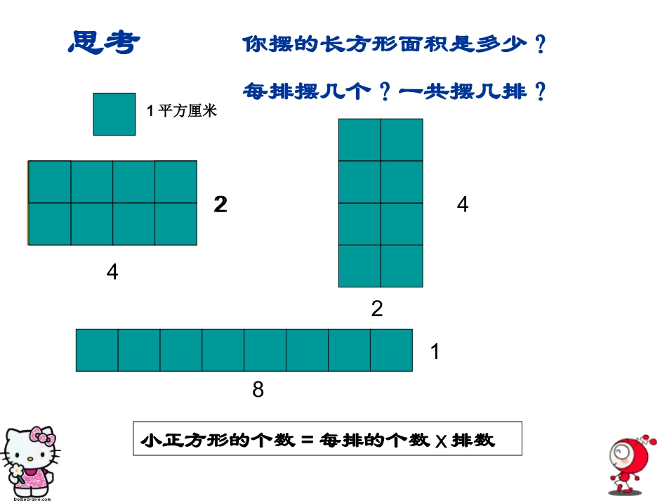 长方形正方形的面积计算_第2页
