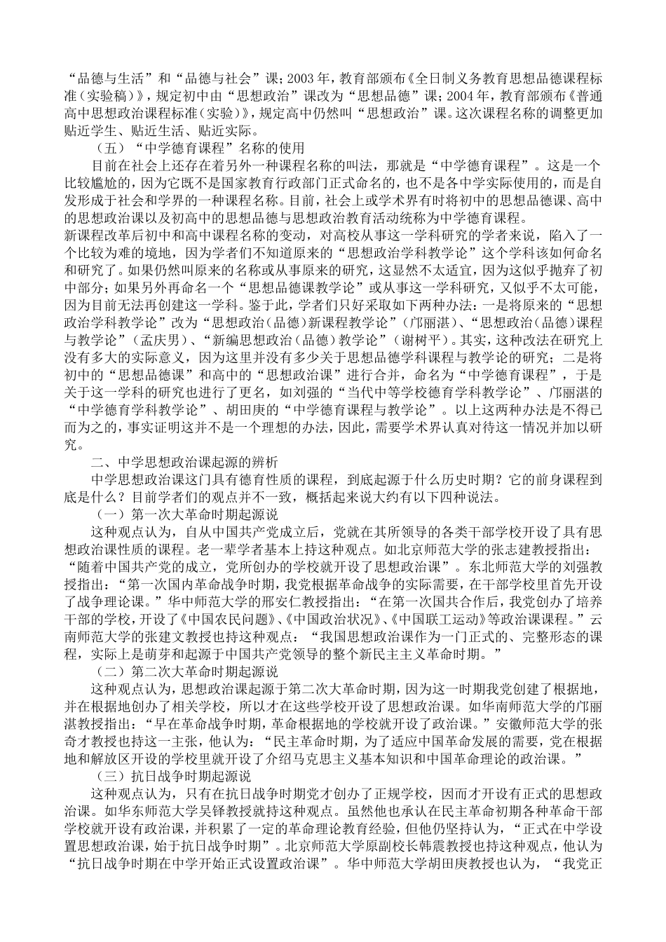 中学思想政治课发展史探究_第2页