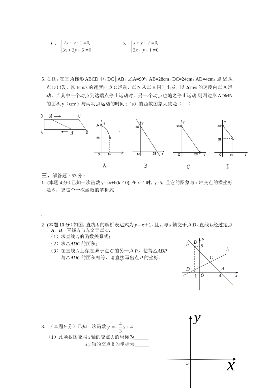 八年级上数学一次函数单元测试班级姓名_第2页