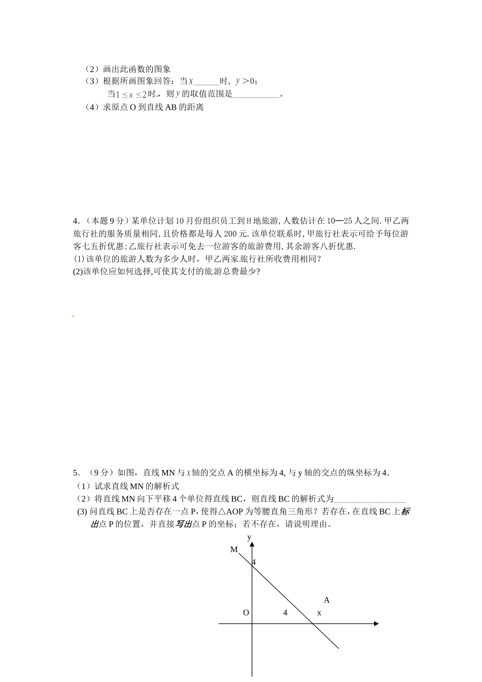 八年级上数学一次函数单元测试班级姓名_第3页