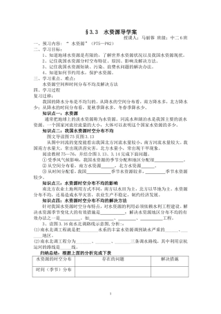 水资源导学案