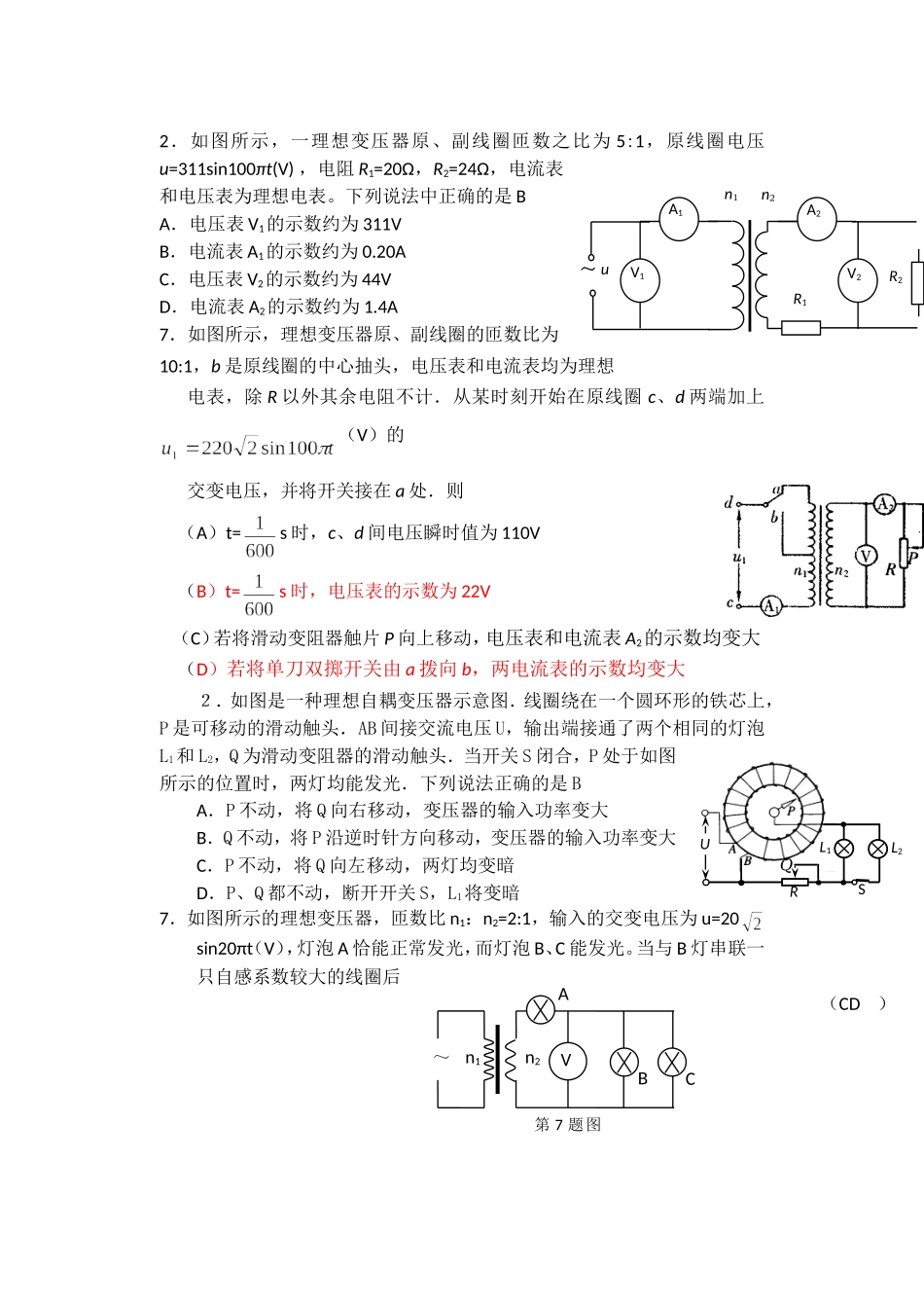 变压器MicrosoftWord文档_第1页