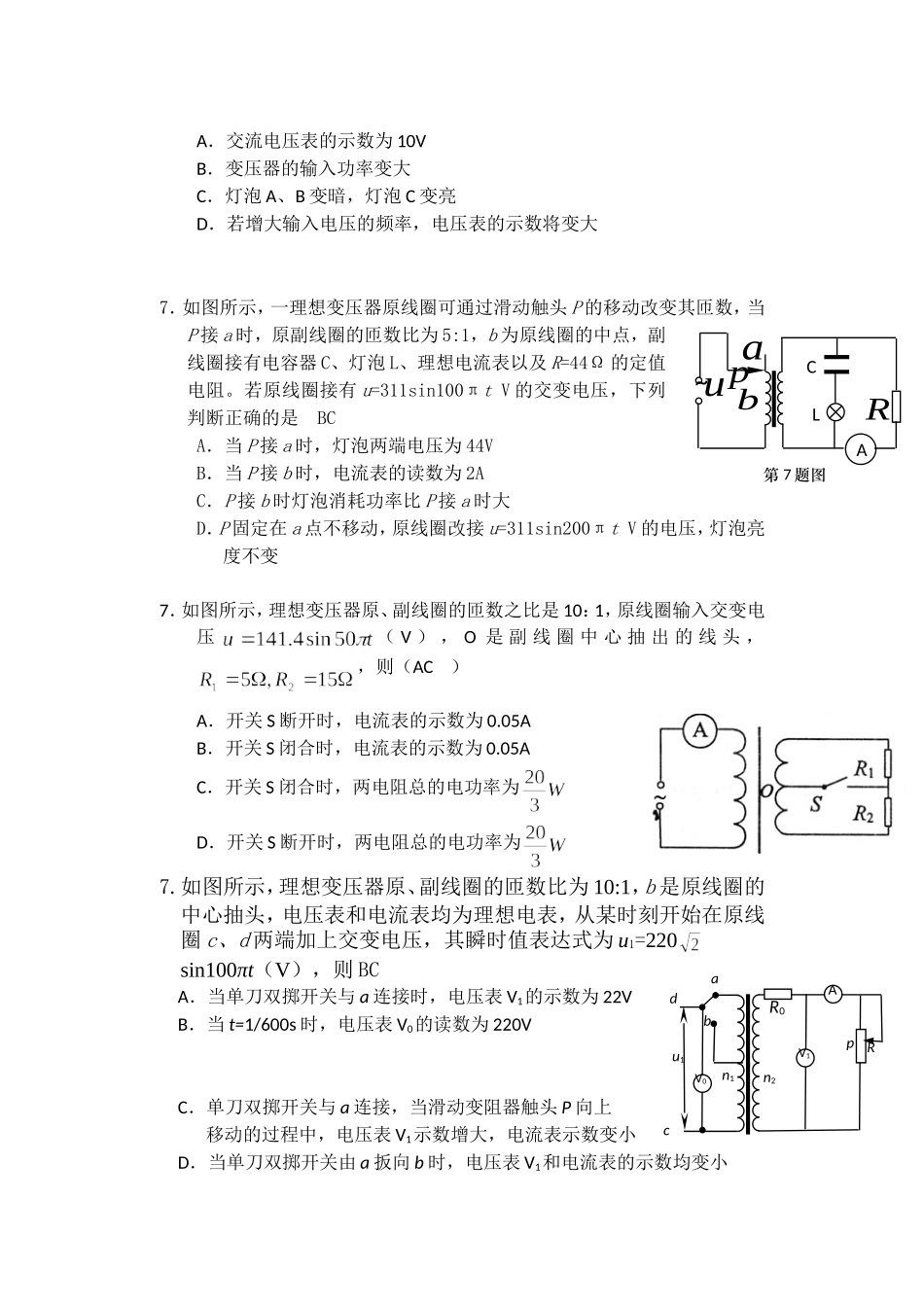 变压器MicrosoftWord文档_第2页