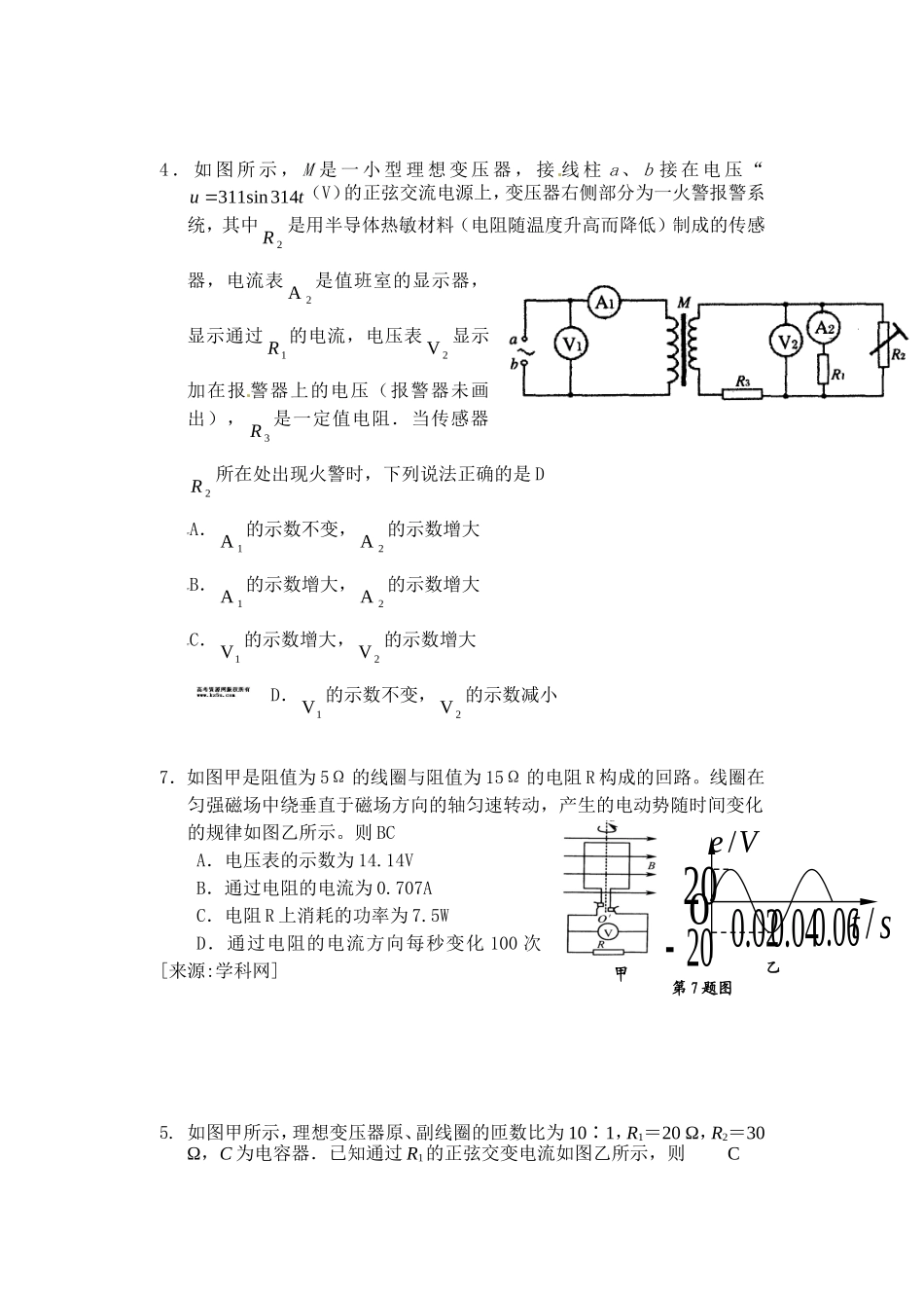 变压器MicrosoftWord文档_第3页