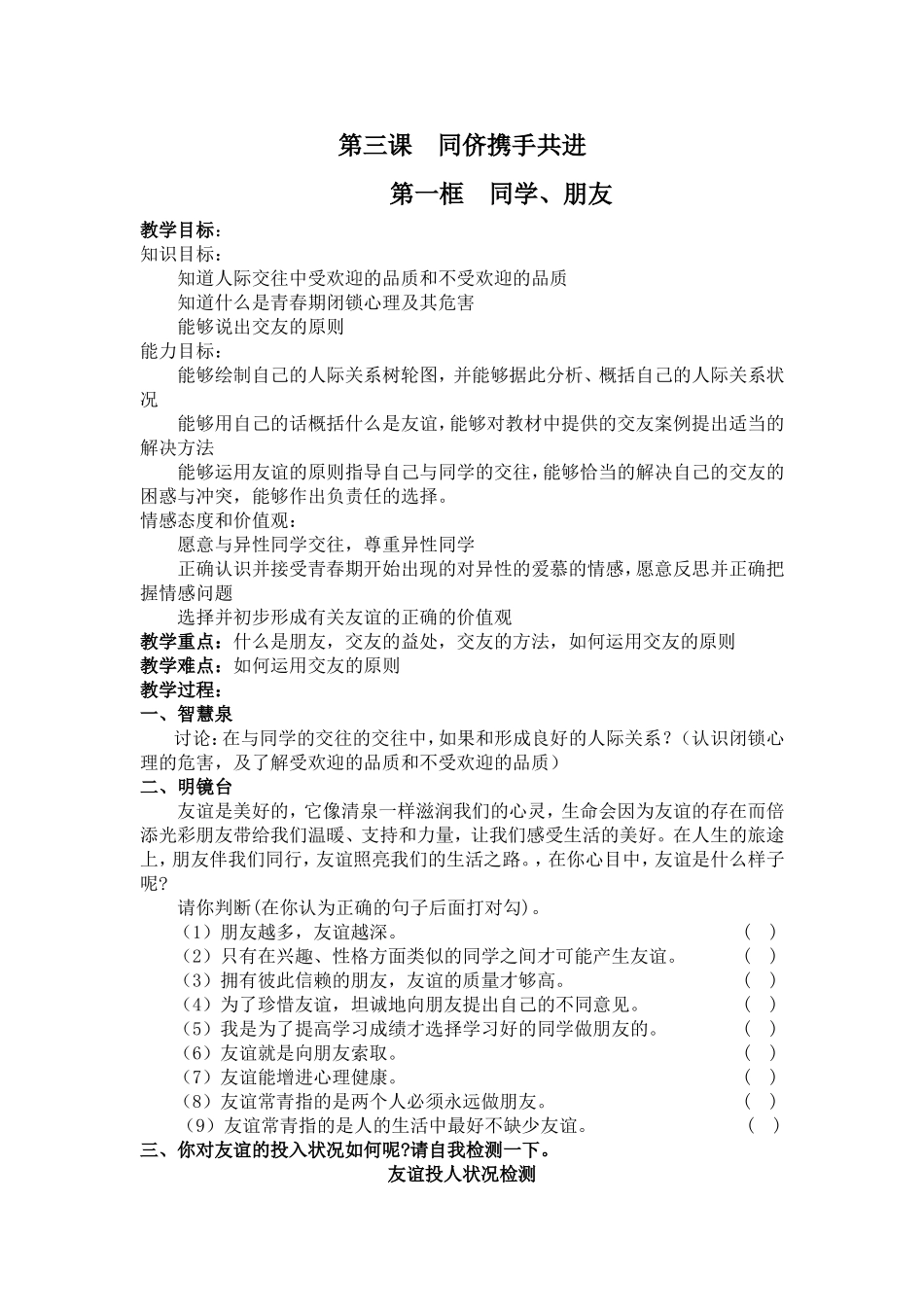 第三课__同侪携手共进Microsoft_Word_文档_第1页