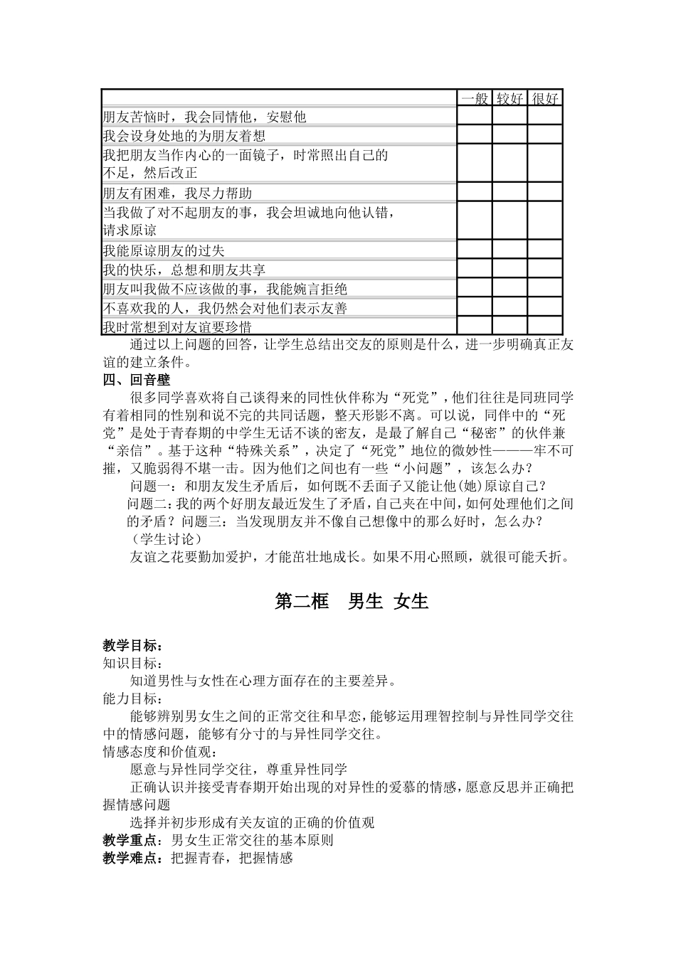 第三课__同侪携手共进Microsoft_Word_文档_第2页