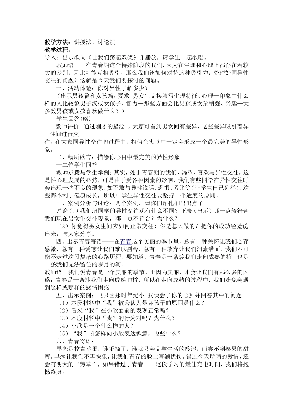 第三课__同侪携手共进Microsoft_Word_文档_第3页