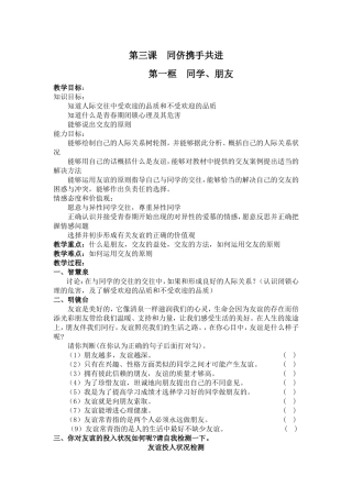 第三课__同侪携手共进Microsoft_Word_文档