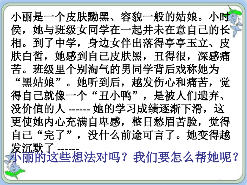 敞开心扉学会沟通_第2页