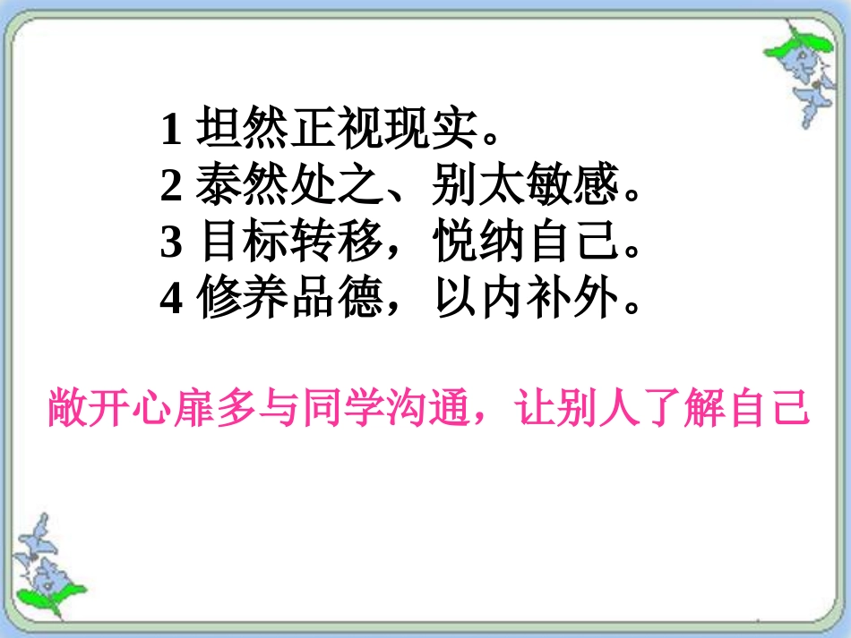 敞开心扉学会沟通_第3页