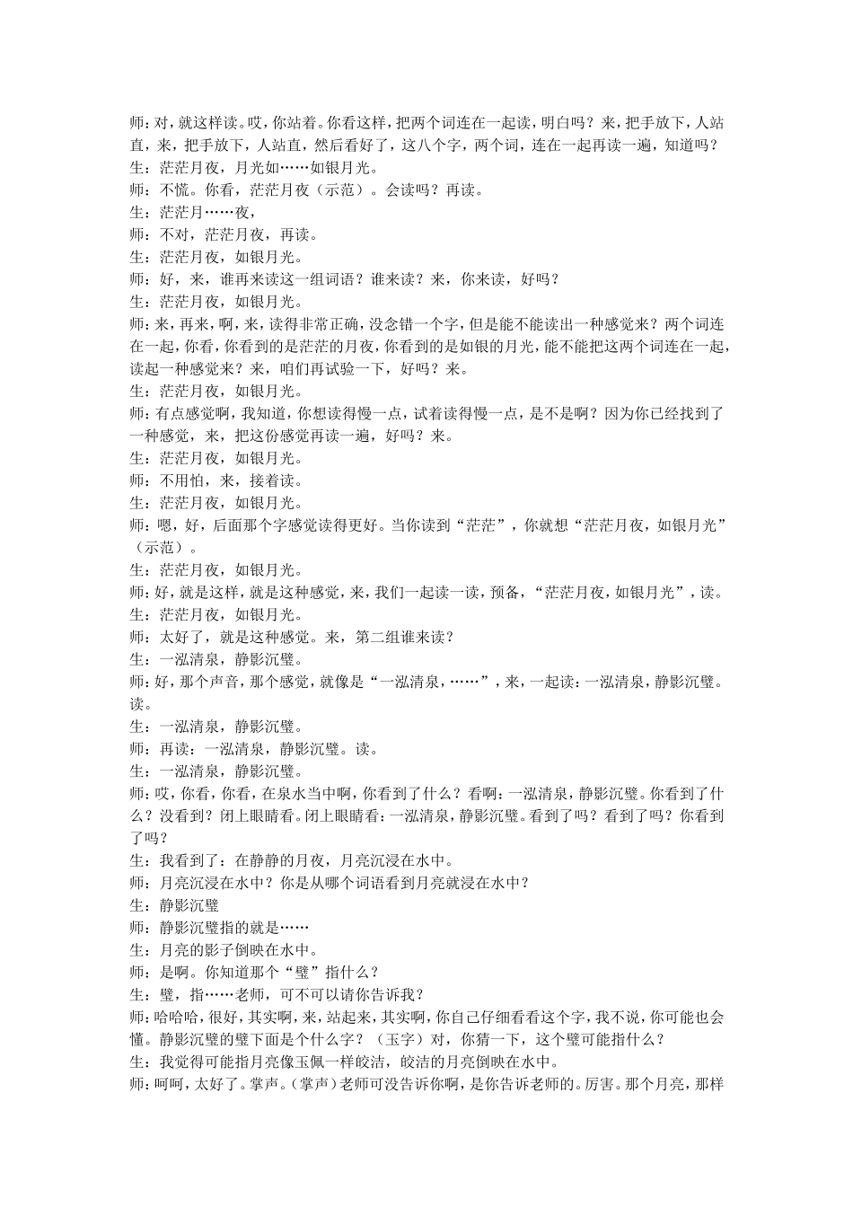 《二泉映月》王菘舟_第2页