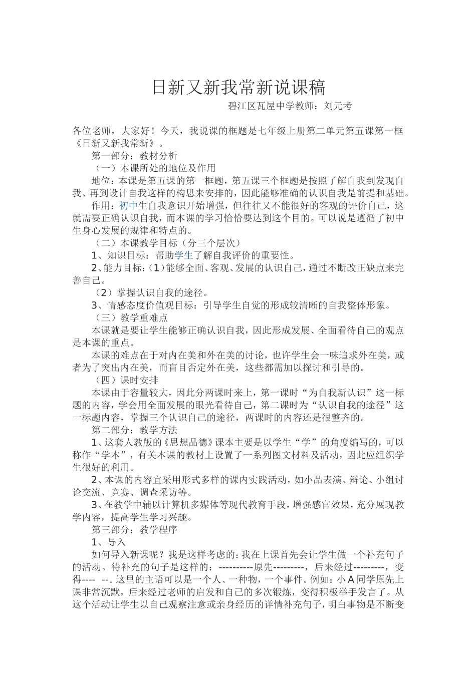 日新又新我常新说课稿_第1页