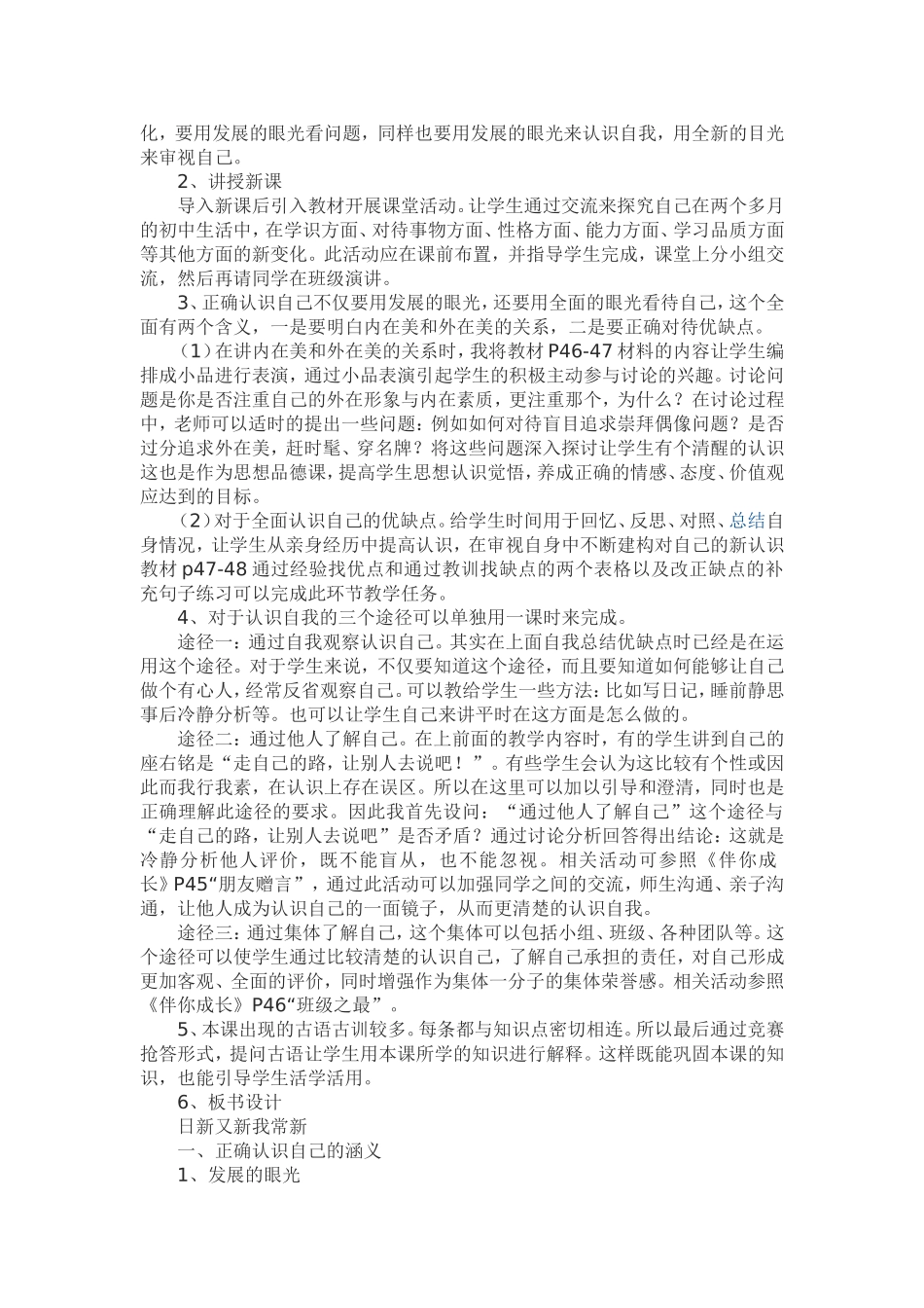 日新又新我常新说课稿_第2页